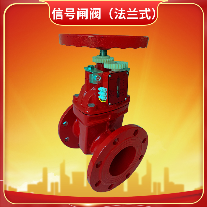 消防閘閥與消防信號閘閥有什么區(qū)別？