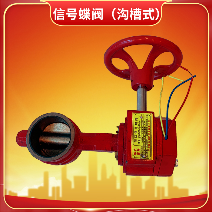 消防信號(hào)蝶閥ZSXDF8-Q-200-16的主要用處？
