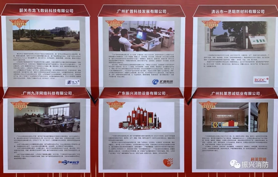 廣東振興消防成為廣東省首批“高成長板”掛牌企業(yè)！